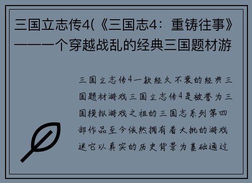 三国立志传4(《三国志4：重铸往事》——一个穿越战乱的经典三国题材游戏)