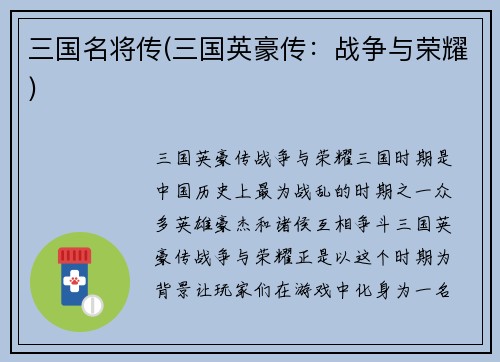 三国名将传(三国英豪传：战争与荣耀)