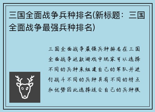 三国全面战争兵种排名(新标题：三国全面战争最强兵种排名)