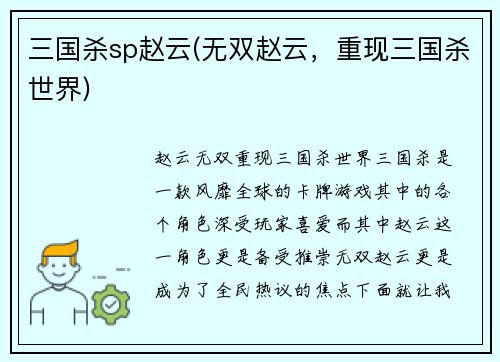 三国杀sp赵云(无双赵云，重现三国杀世界)