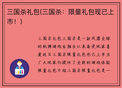 三国杀礼包(三国杀：限量礼包现已上市！)