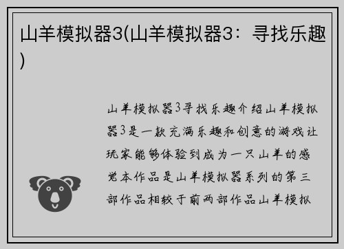 山羊模拟器3(山羊模拟器3：寻找乐趣)