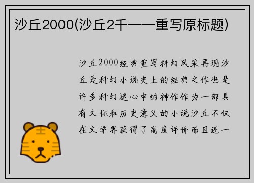 沙丘2000(沙丘2千——重写原标题)