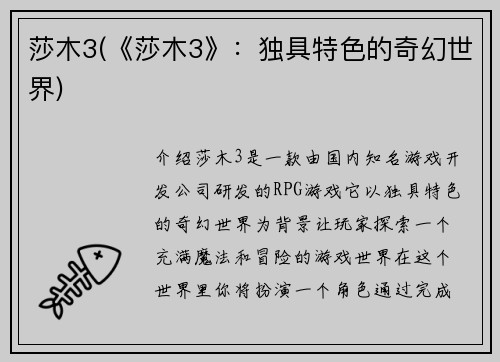 莎木3(《莎木3》：独具特色的奇幻世界)
