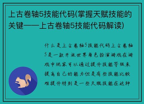 上古卷轴5技能代码(掌握天赋技能的关键——上古卷轴5技能代码解读)