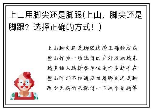 上山用脚尖还是脚跟(上山，脚尖还是脚跟？选择正确的方式！)