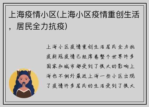 上海疫情小区(上海小区疫情重创生活，居民全力抗疫)