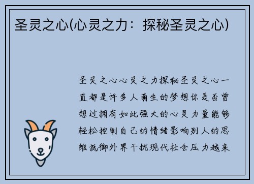 圣灵之心(心灵之力：探秘圣灵之心)