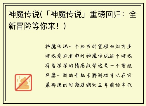 神魔传说(「神魔传说」重磅回归：全新冒险等你来！)