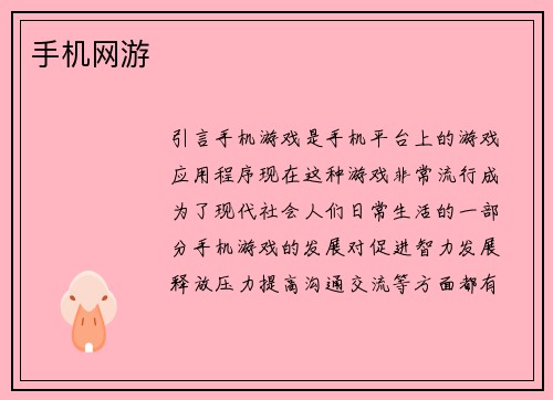 手机网游