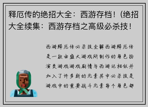释厄传的绝招大全：西游存档！(绝招大全续集：西游存档之高级必杀技！)