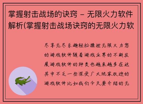 掌握射击战场的诀窍 - 无限火力软件解析(掌握射击战场诀窍的无限火力软件解析：进阶篇)