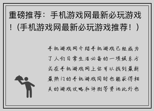 重磅推荐：手机游戏网最新必玩游戏！(手机游戏网最新必玩游戏推荐！)