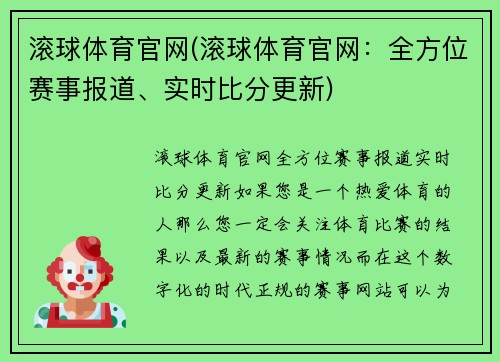 滚球体育官网(滚球体育官网：全方位赛事报道、实时比分更新)
