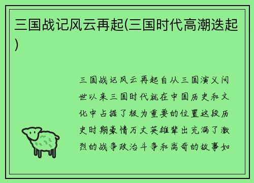 三国战记风云再起(三国时代高潮迭起)
