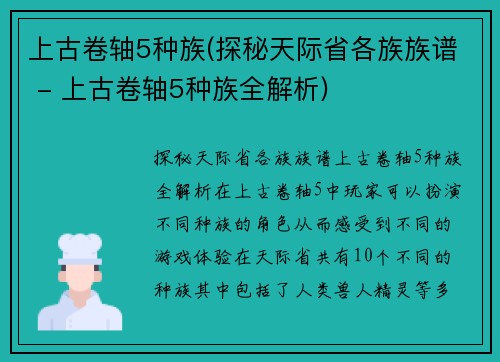 上古卷轴5种族(探秘天际省各族族谱 - 上古卷轴5种族全解析)