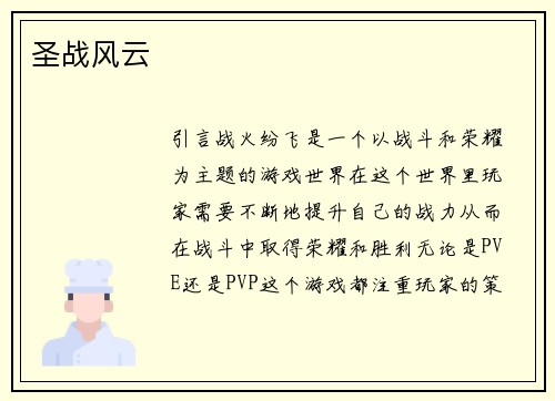 圣战风云