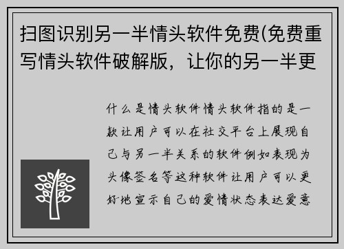扫图识别另一半情头软件免费(免费重写情头软件破解版，让你的另一半更爱你！)