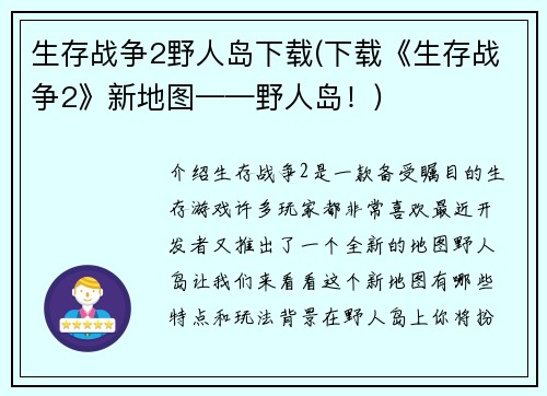 生存战争2野人岛下载(下载《生存战争2》新地图——野人岛！)